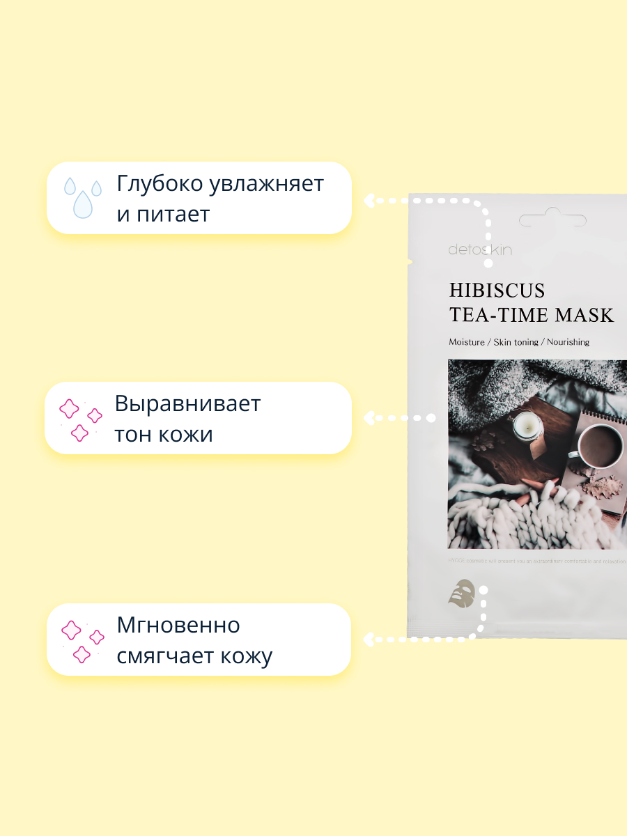 Маска тканевая Detoskin Tea-time c экстрактом гибискуса 30 г - фото 3