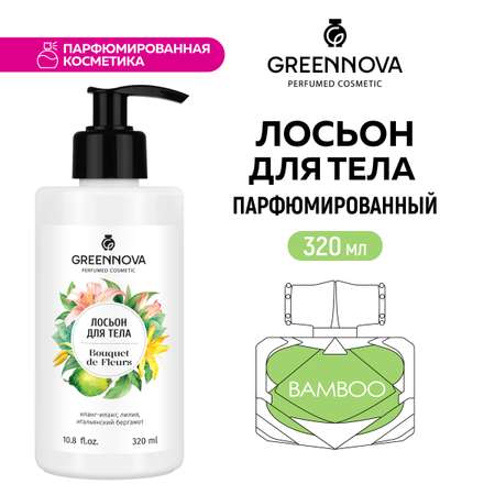 Лосьон для тела GREENNOVA парфюмированный bouquet de fleurs 320 мл