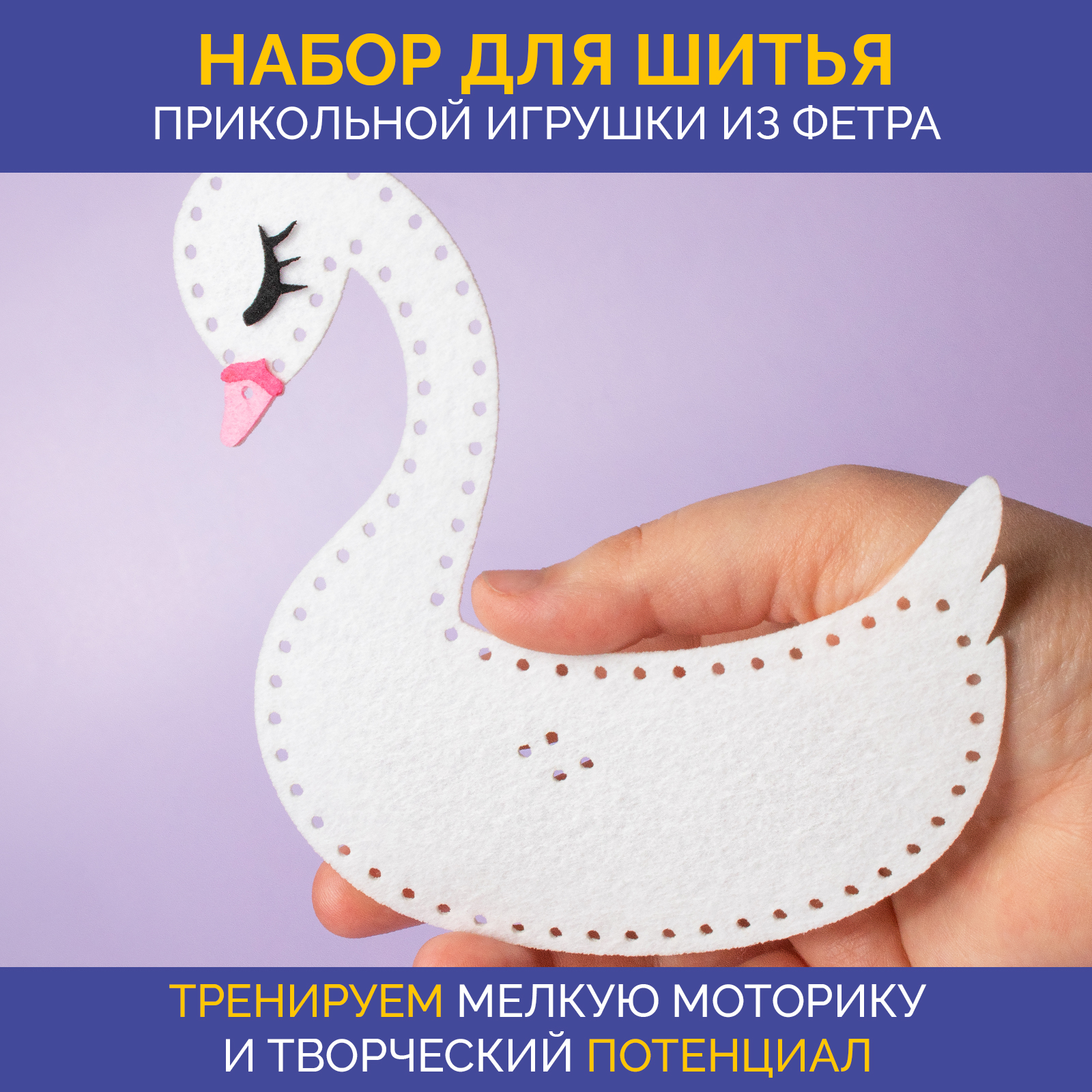 Набор для творчества МУЛЬТИЗАВРИК шитье - фото 2