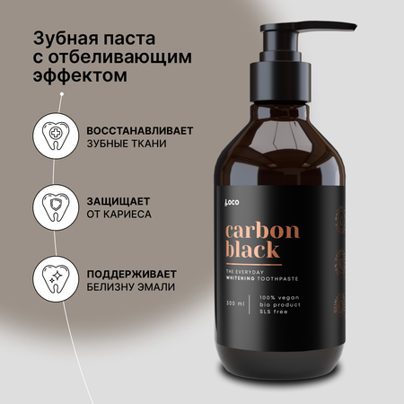 Зубная паста с дозатором LocoSmile отбеливающая Carbon Black