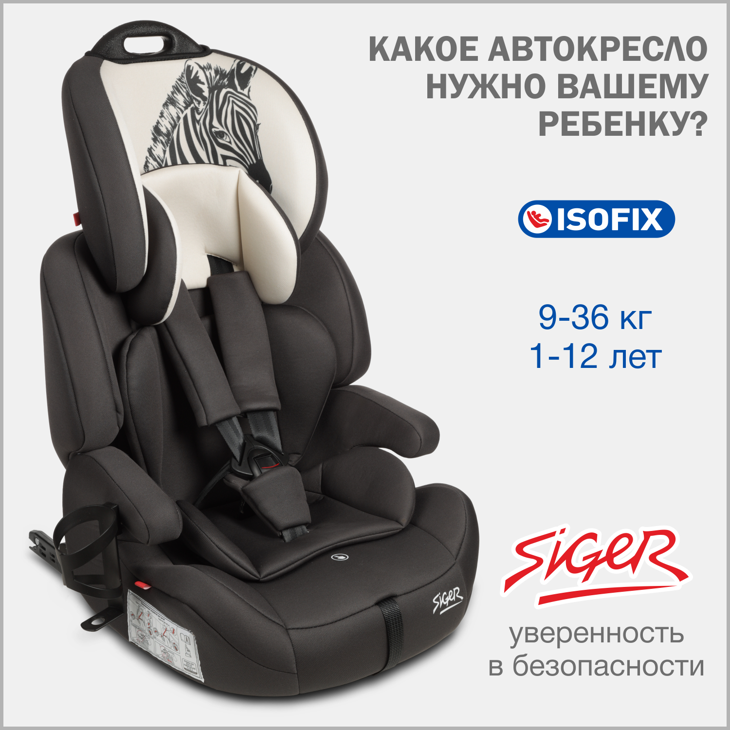 Детское автокресло SIGER Стар Isofix Lux - фото 1