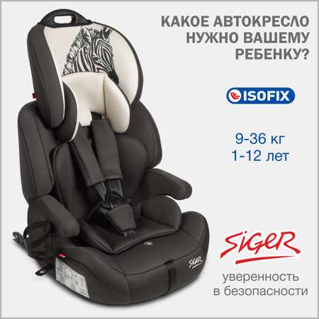 Детское автокресло SIGER Стар Isofix Lux