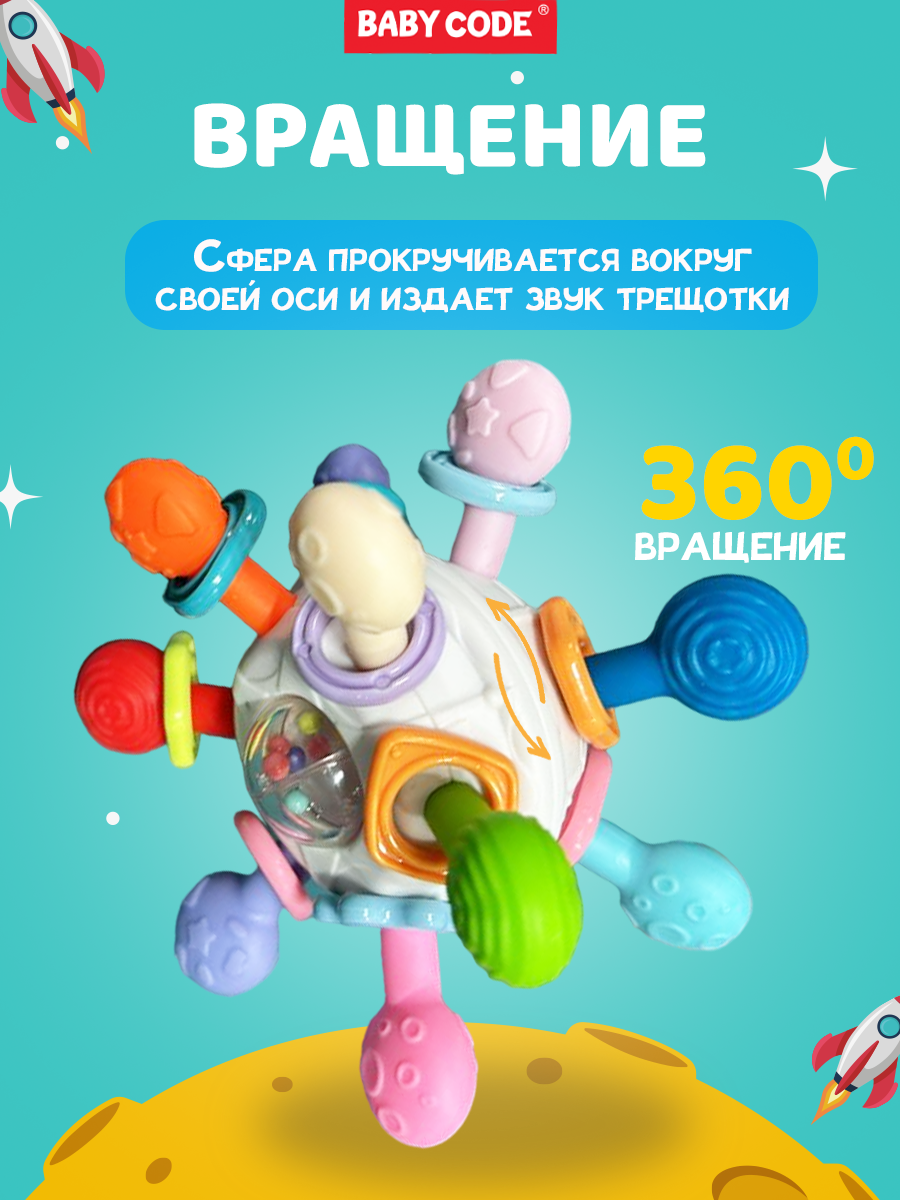 Прорезыватель погремушка Baby Code Сфера Атом плоские лучики - фото 2