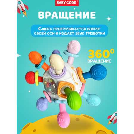 Прорезыватель погремушка Baby Code Сфера Атом плоские лучики