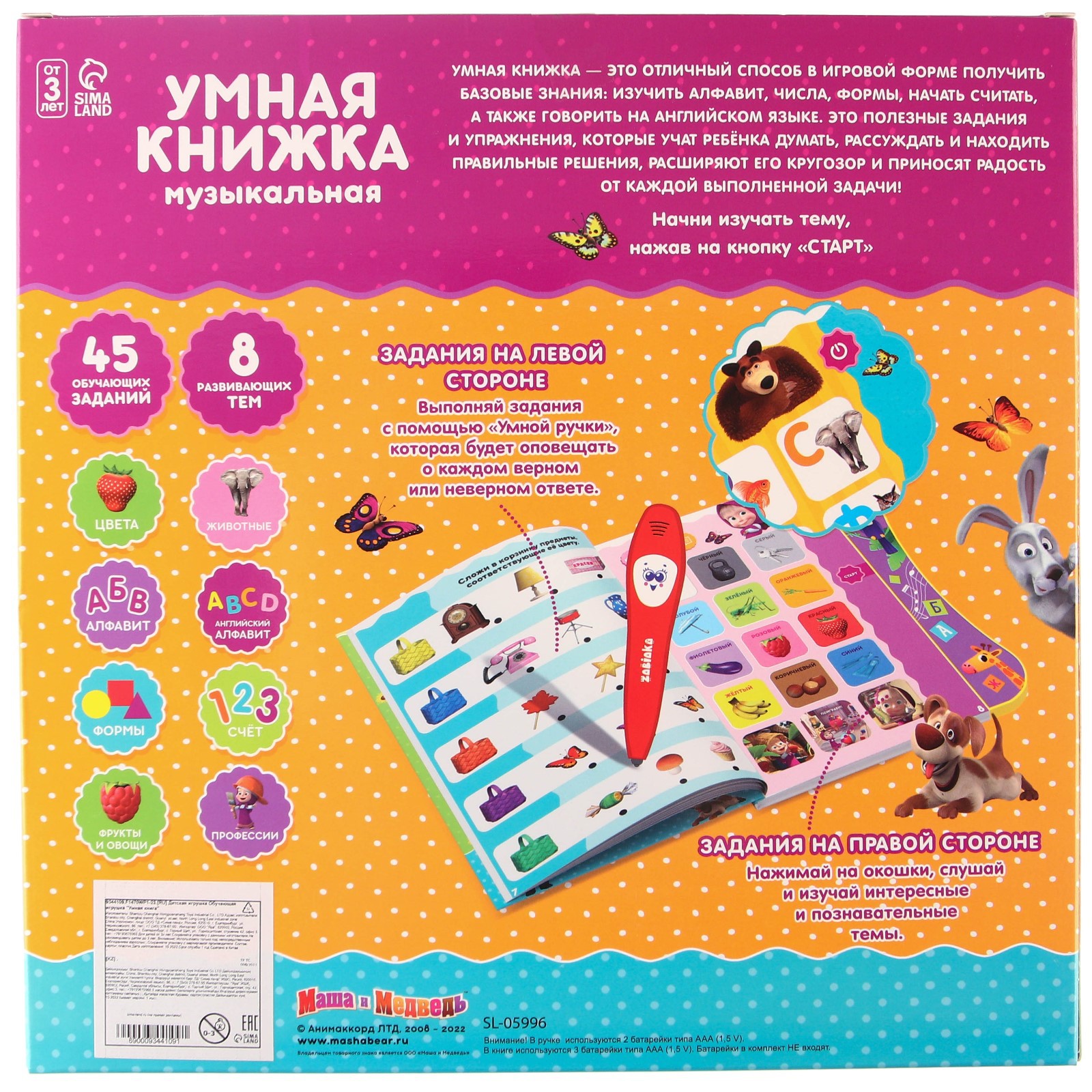 Обучающая игрушка Маша и Медведь «Умная книга» - фото 9