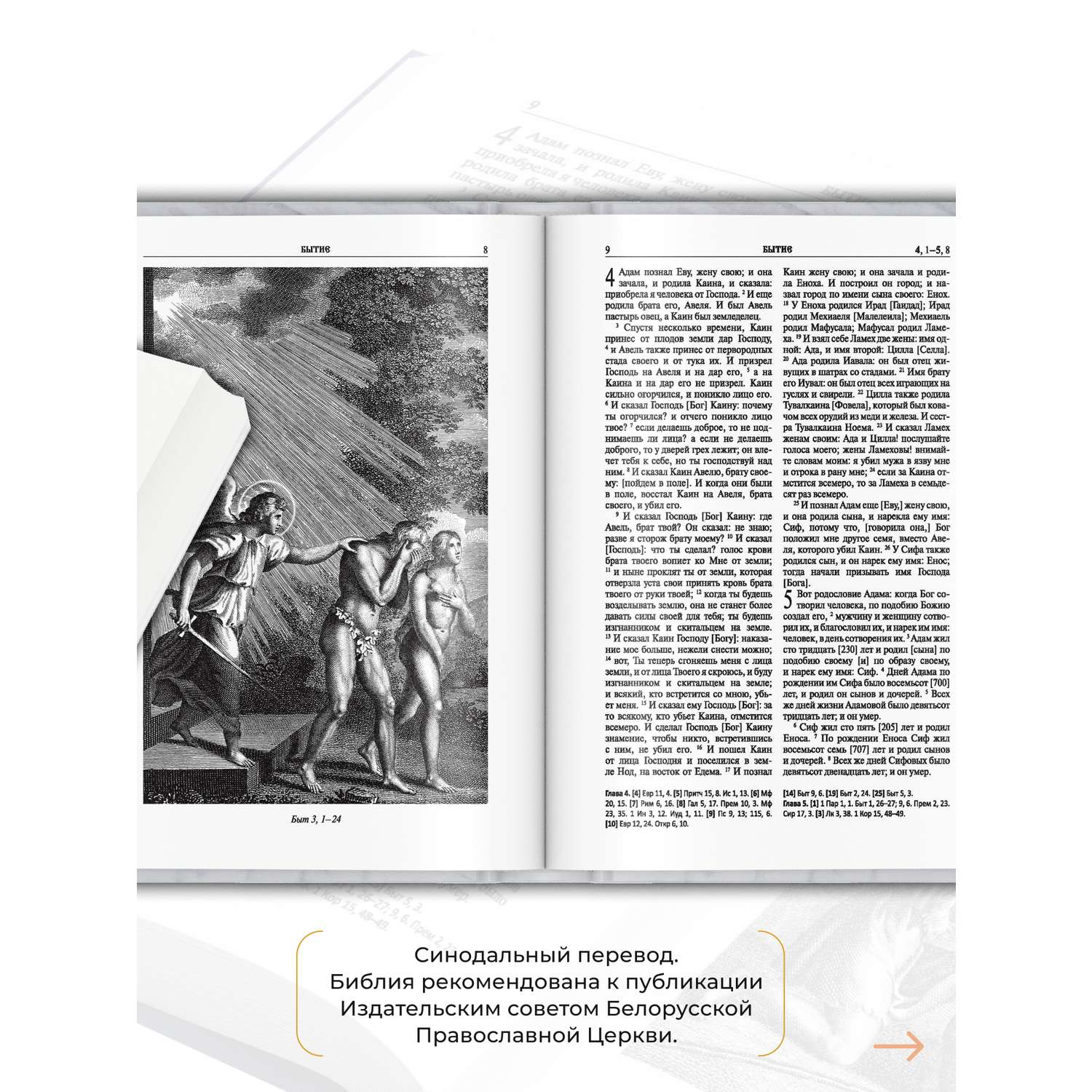 Книга Харвест Книга православная Библия Новый и Ветхий завет Священного Писания белая - фото 4