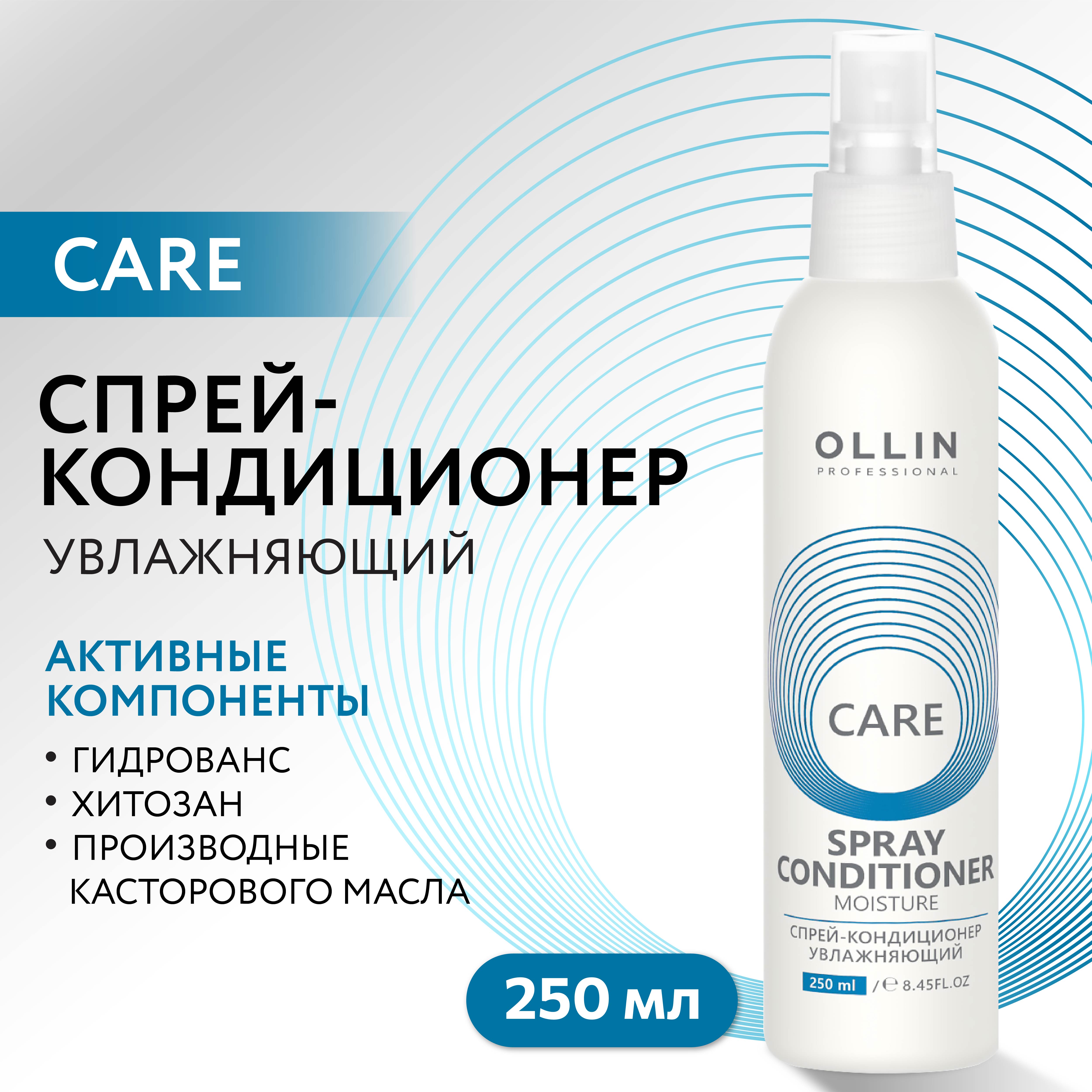 Спрей-кондиционер для питания волос Ollin CARE увлажняющий moisture 250 мл - фото 2