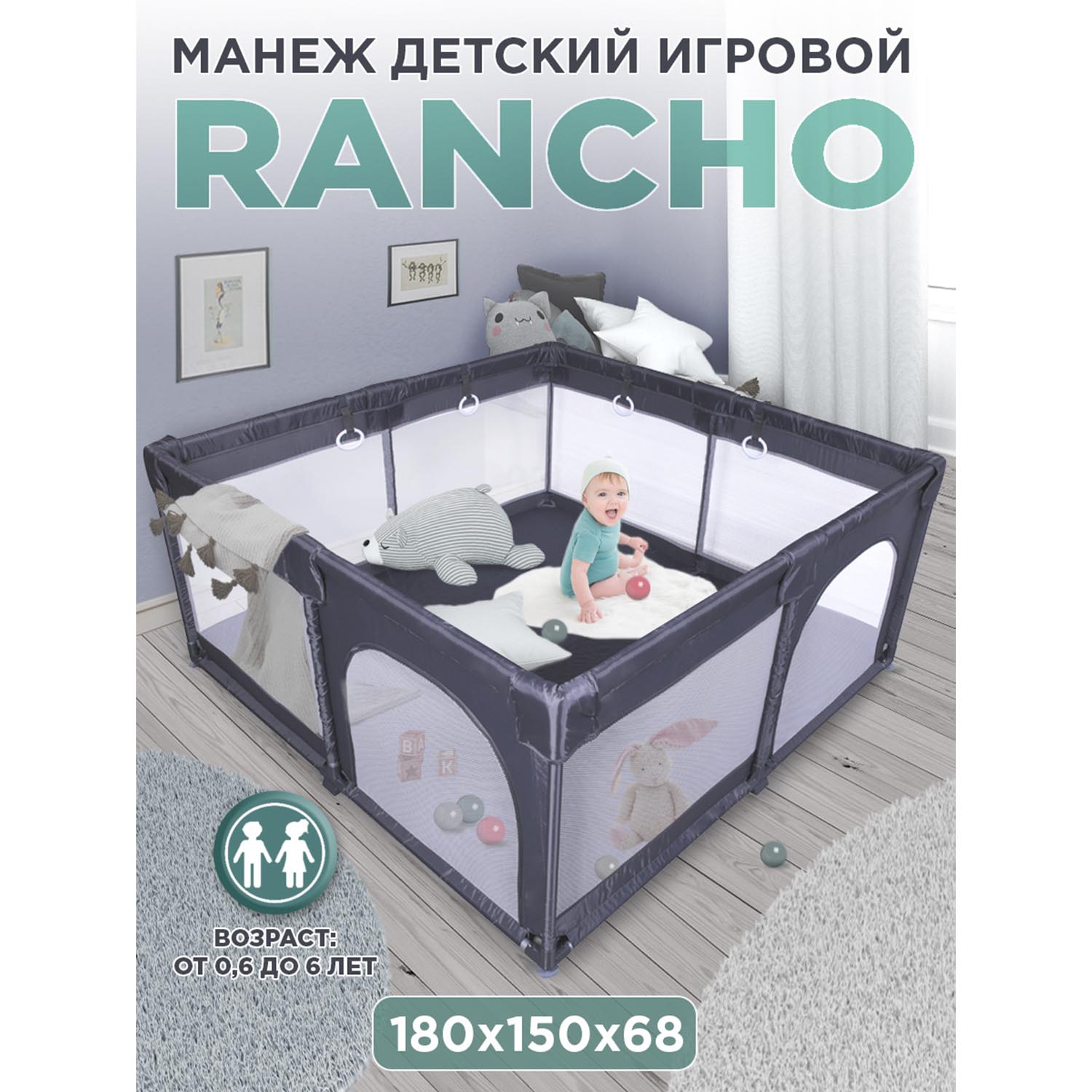 Манеж игровой BabyCare RANCHO 180*150 тёмно-серый