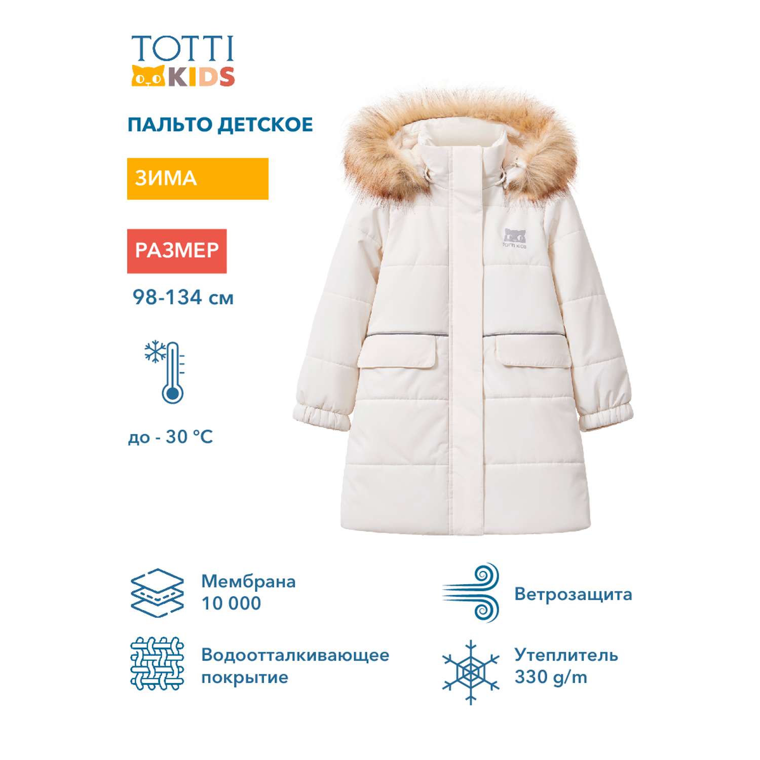 Пальто Totti Kids AW23TKG004/Пальто детское/Молочный - фото 2