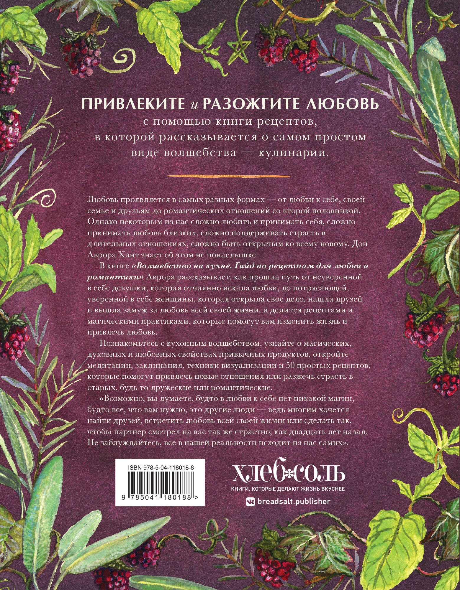 Книга Эксмо Волшебство на кухне Гайд по рецептам для любви и романтики - фото 10