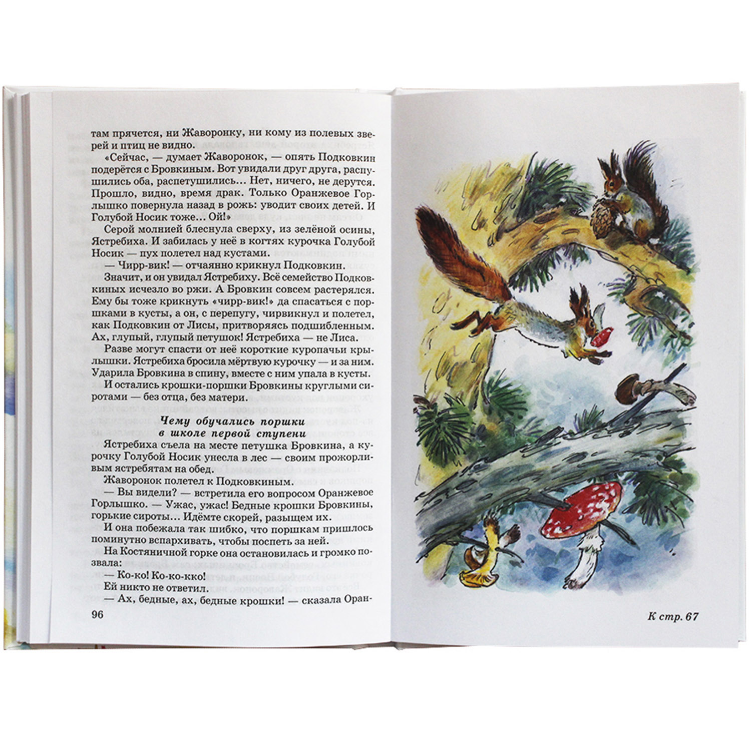 книга Искатель Рассказы и сказки 1-4 классы - фото 4