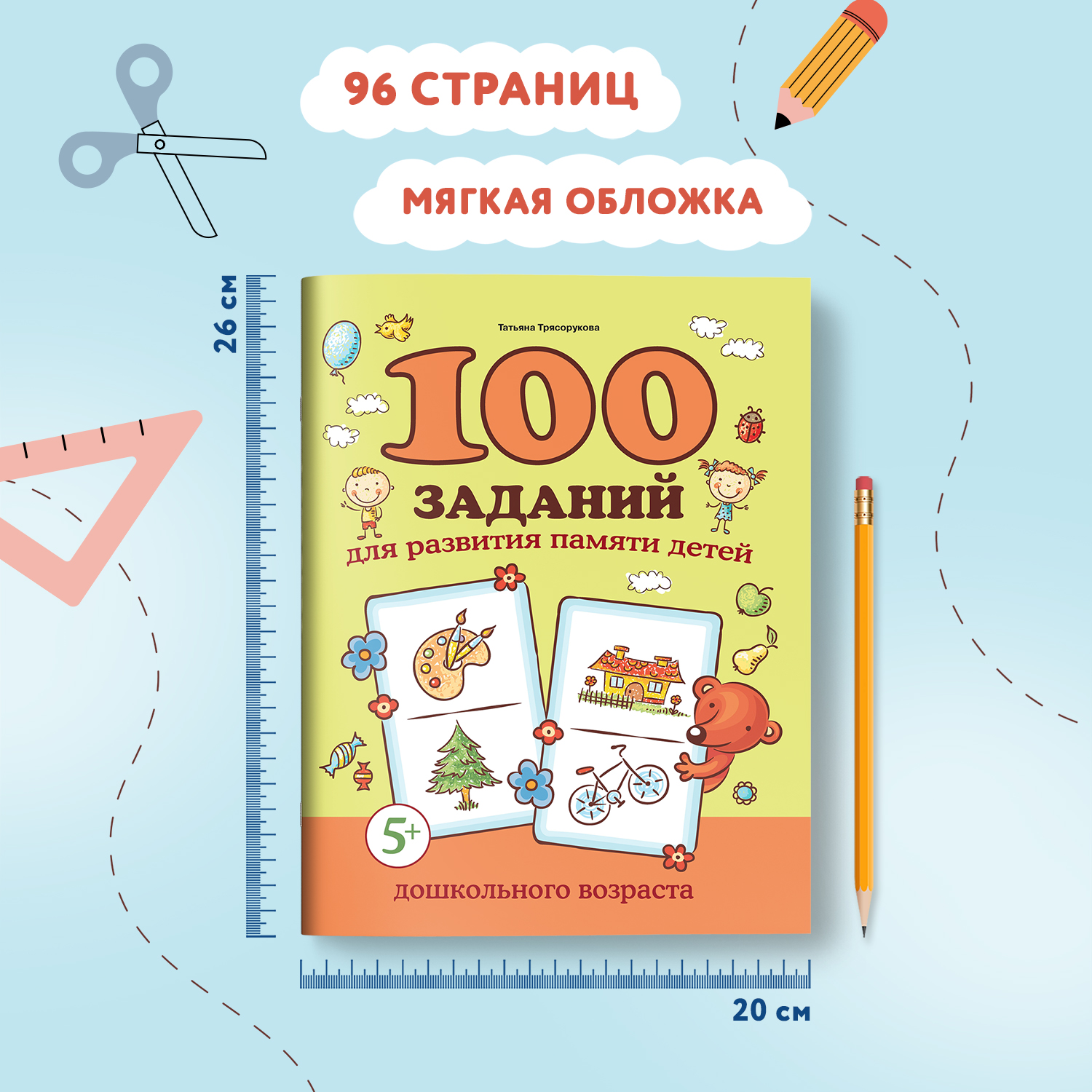 Книга Феникс 100 заданий для развития памяти детей дошкольного возраста 5+ - фото 9