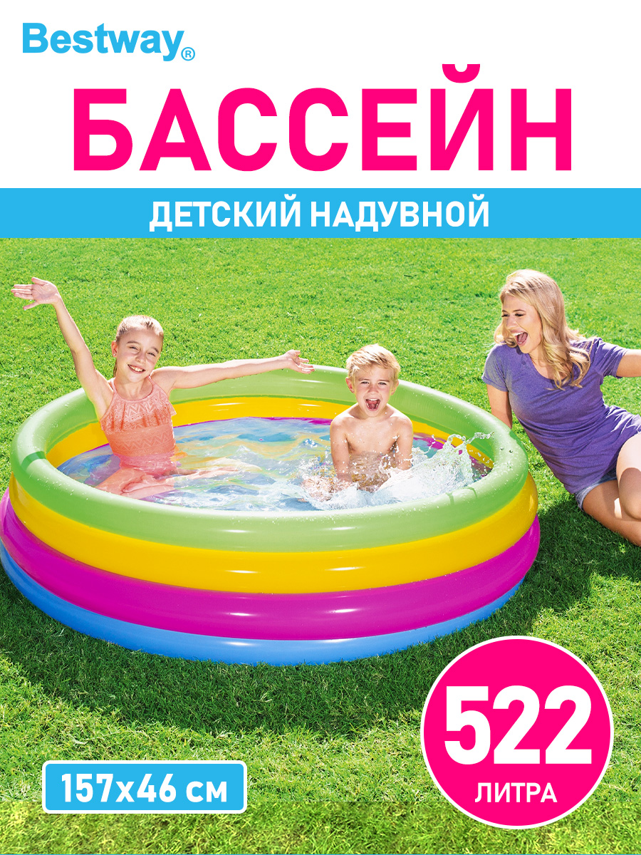 Детский круглый бассейн BESTWAY Бортик - 3 кольца Разноцветный 157х46 см 522 л - фото 1