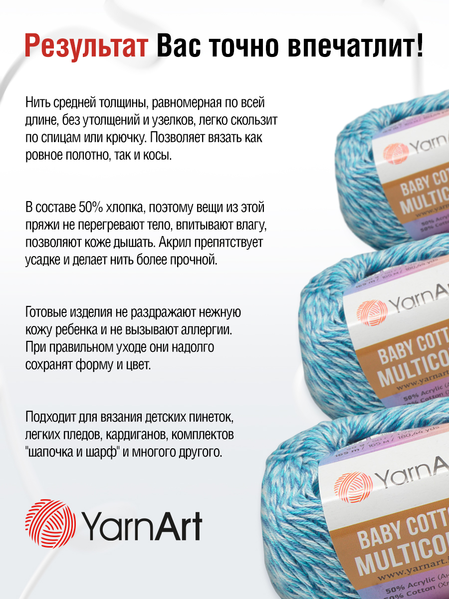 Пряжа для вязания YarnArt Baby cotton multicolor 50 гр 165 м хлопок акрил детская 10 мотков цвет 5201 - фото 6