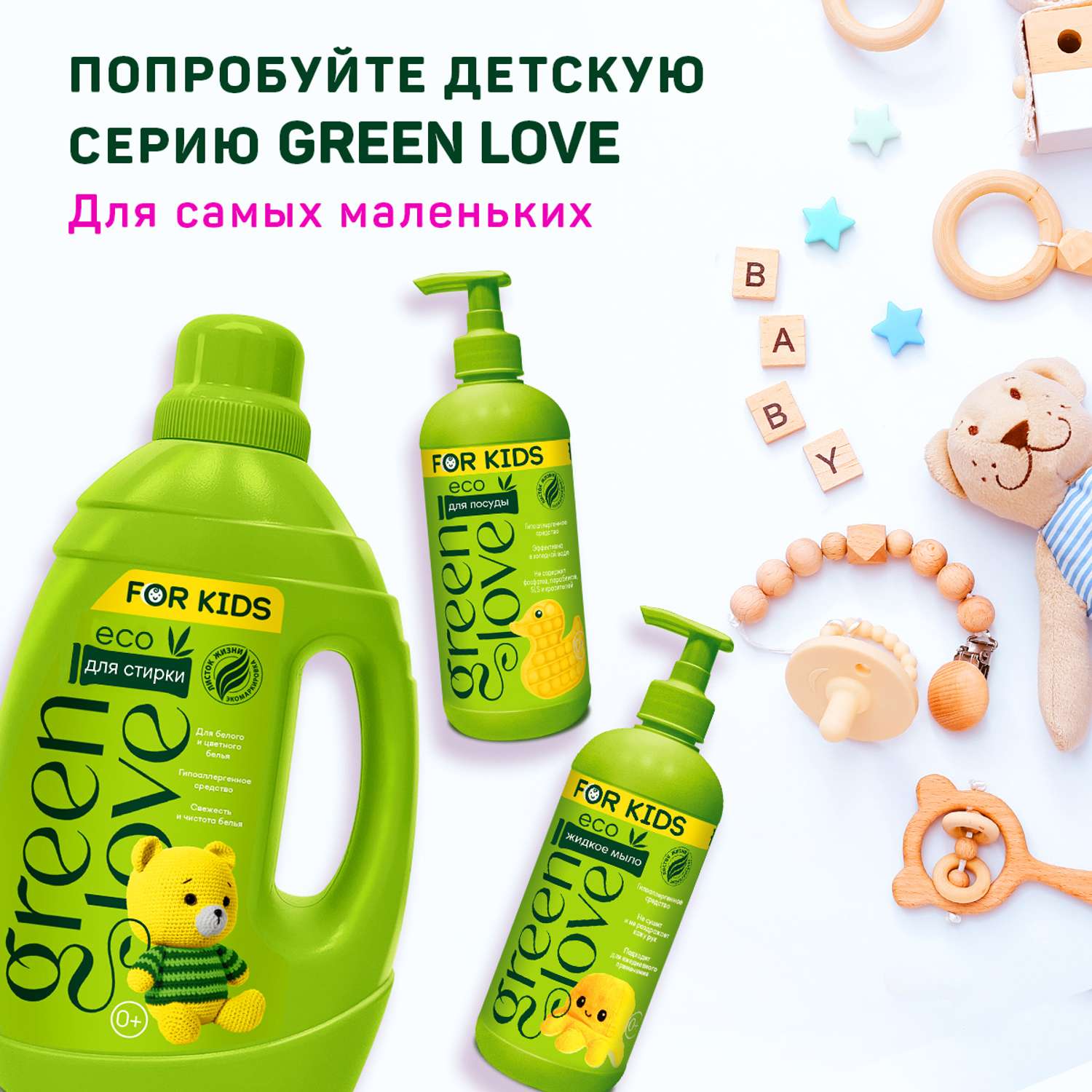 Жидкое мыло Green Love детское - 500 мл - фото 8
