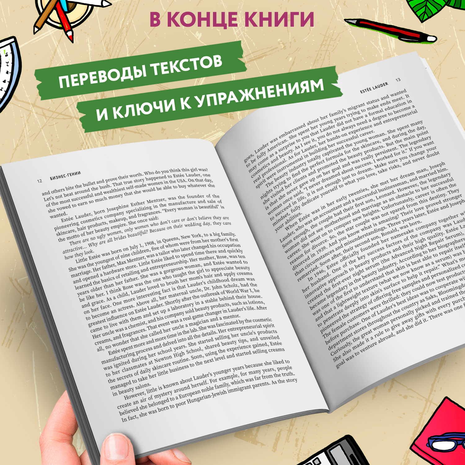 Книга Феникс Бизнес гении. Увлекательные истории для изучения английского языка - фото 4