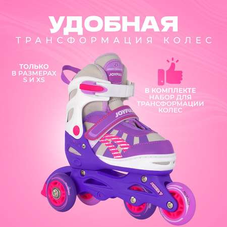 Раздвижные роликовые коньки Sport Collection JOYFULL Violet размер S 29 - 32