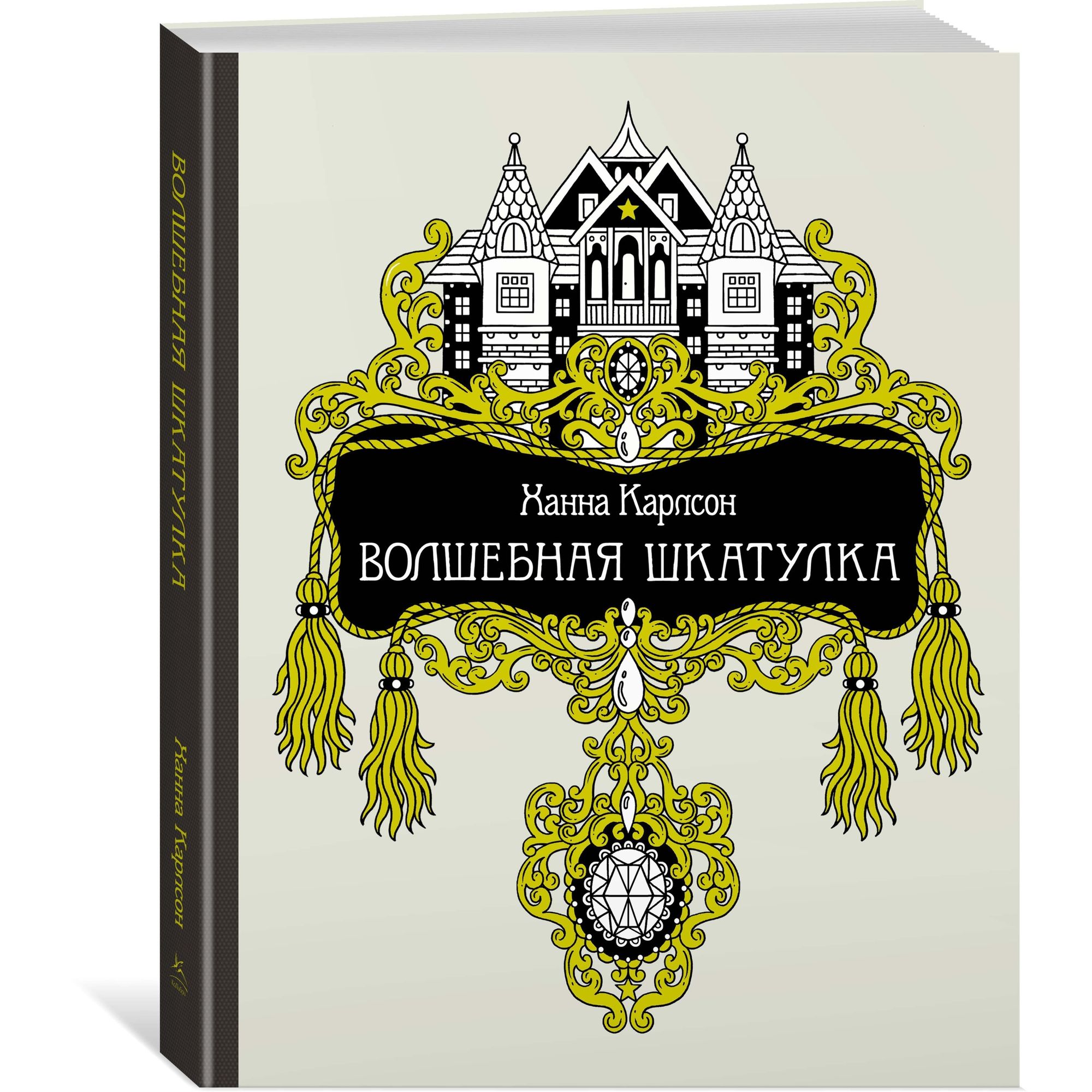 Книга МАХАОН Волшебная шкатулка. Арт-терапия - фото 2