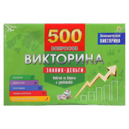 Викторина Sima-Land 500 вопросов «Знания — деньги»