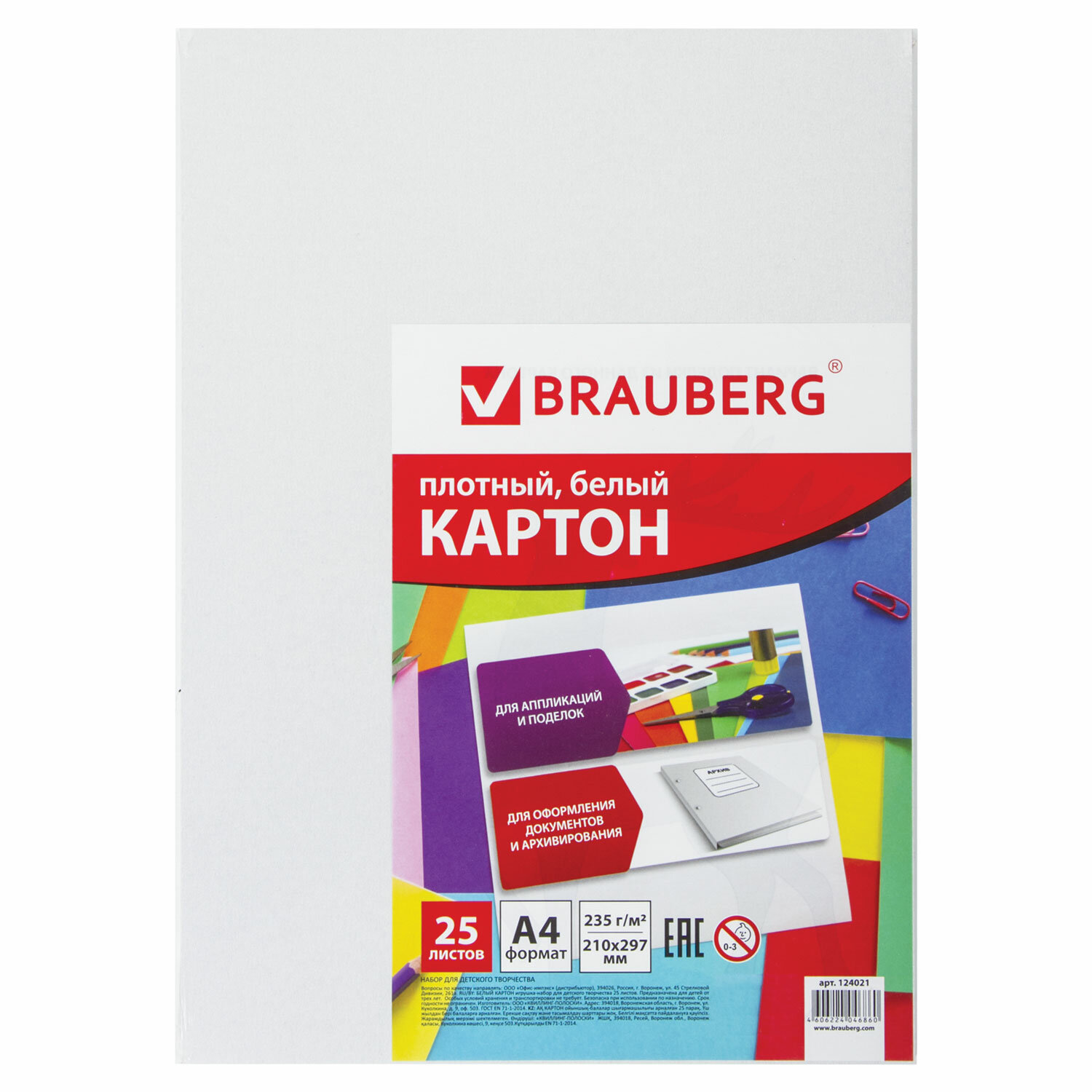 Картон белый Brauberg плотный А4 Мелованный глянцевый 25 листов - фото 5