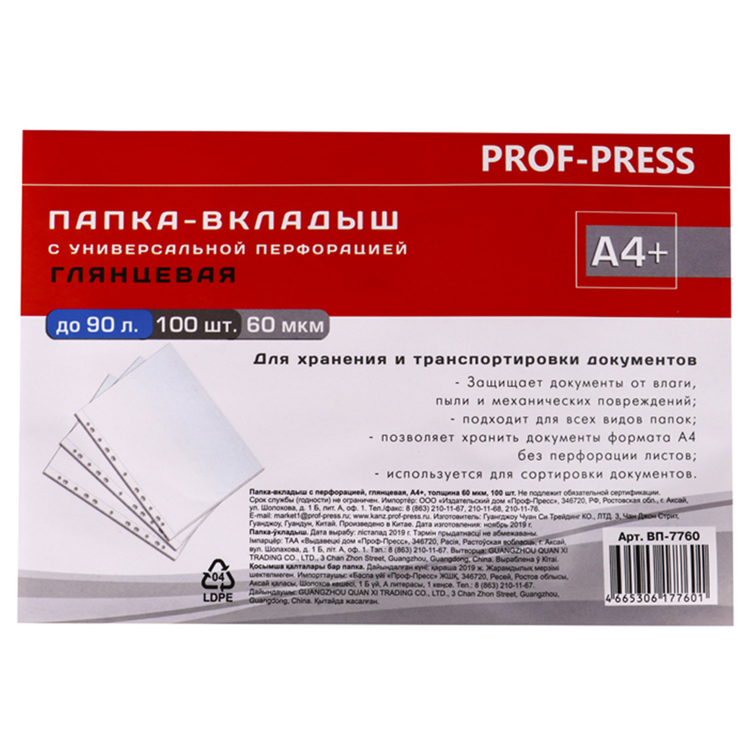 Папка-вкладыш Prof-Press с перфорацией А4 глянцевая 100 шт - фото 4