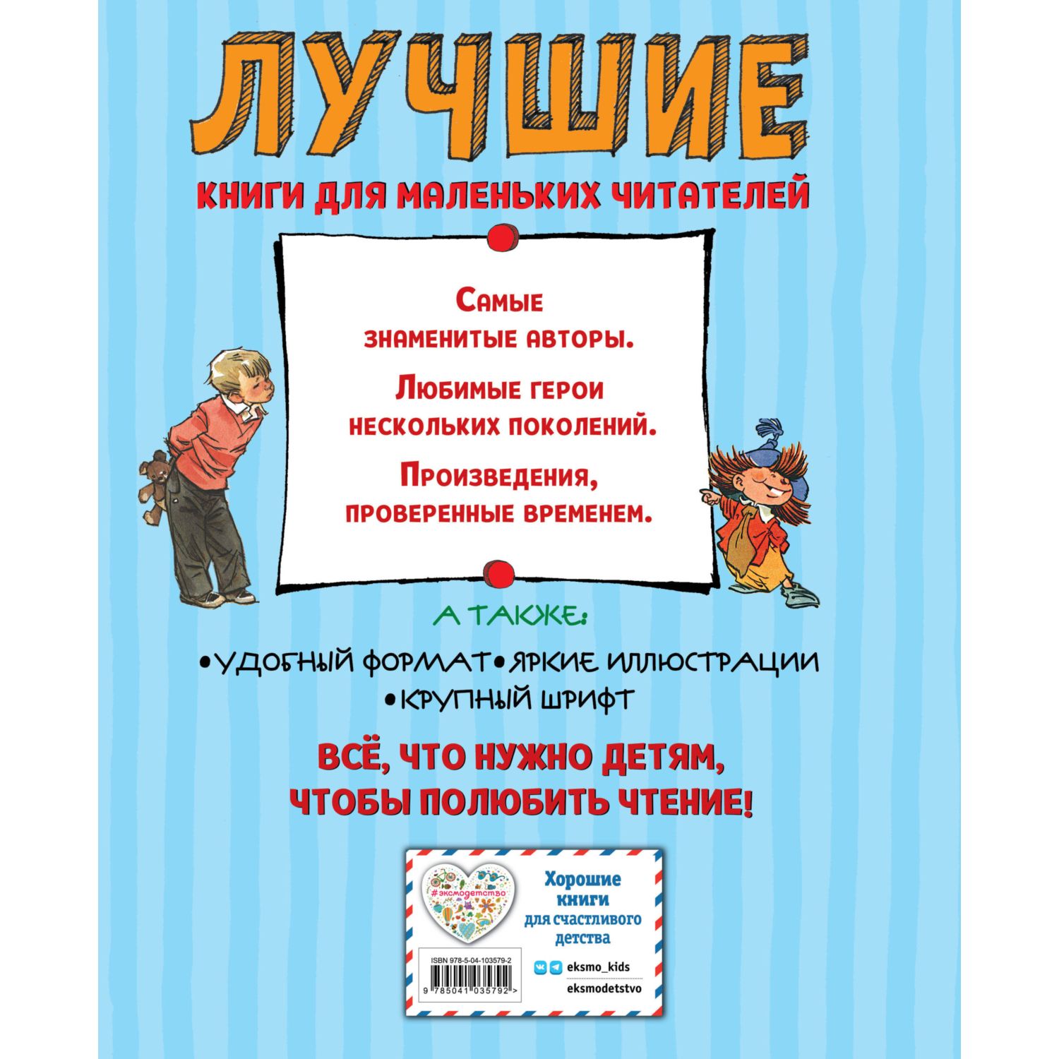 Книга Эксмо Лучшие сказки и рассказы для детей иллюстрации Каневского Мигунова Семенова - фото 8