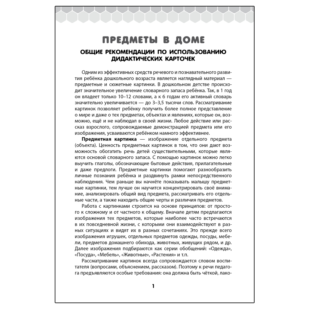 Книга Русское Слово Предметы в доме. 40 дидактических карточек - фото 5