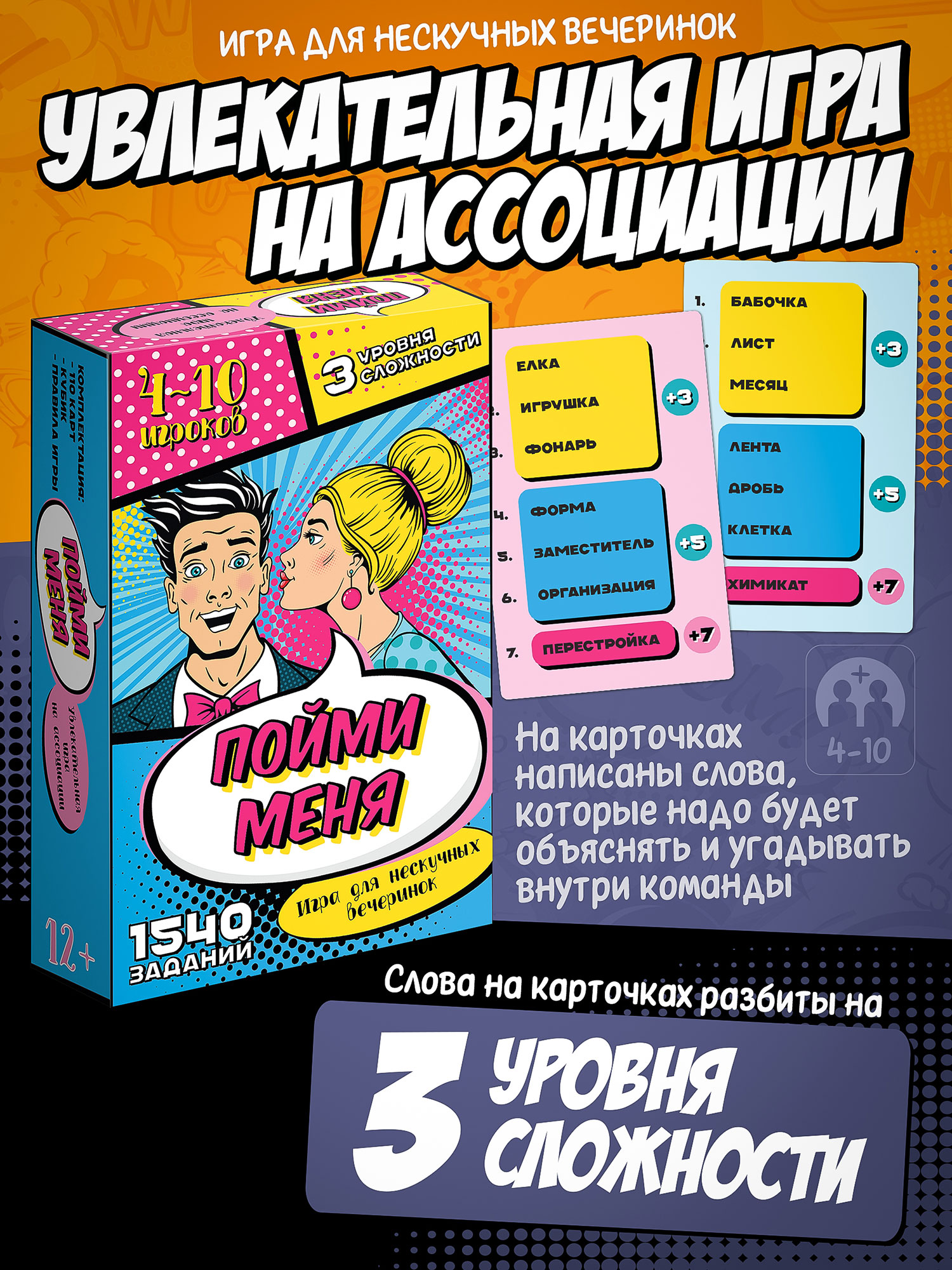 Игра карточная Нескучные игры Пойми меня - фото 2