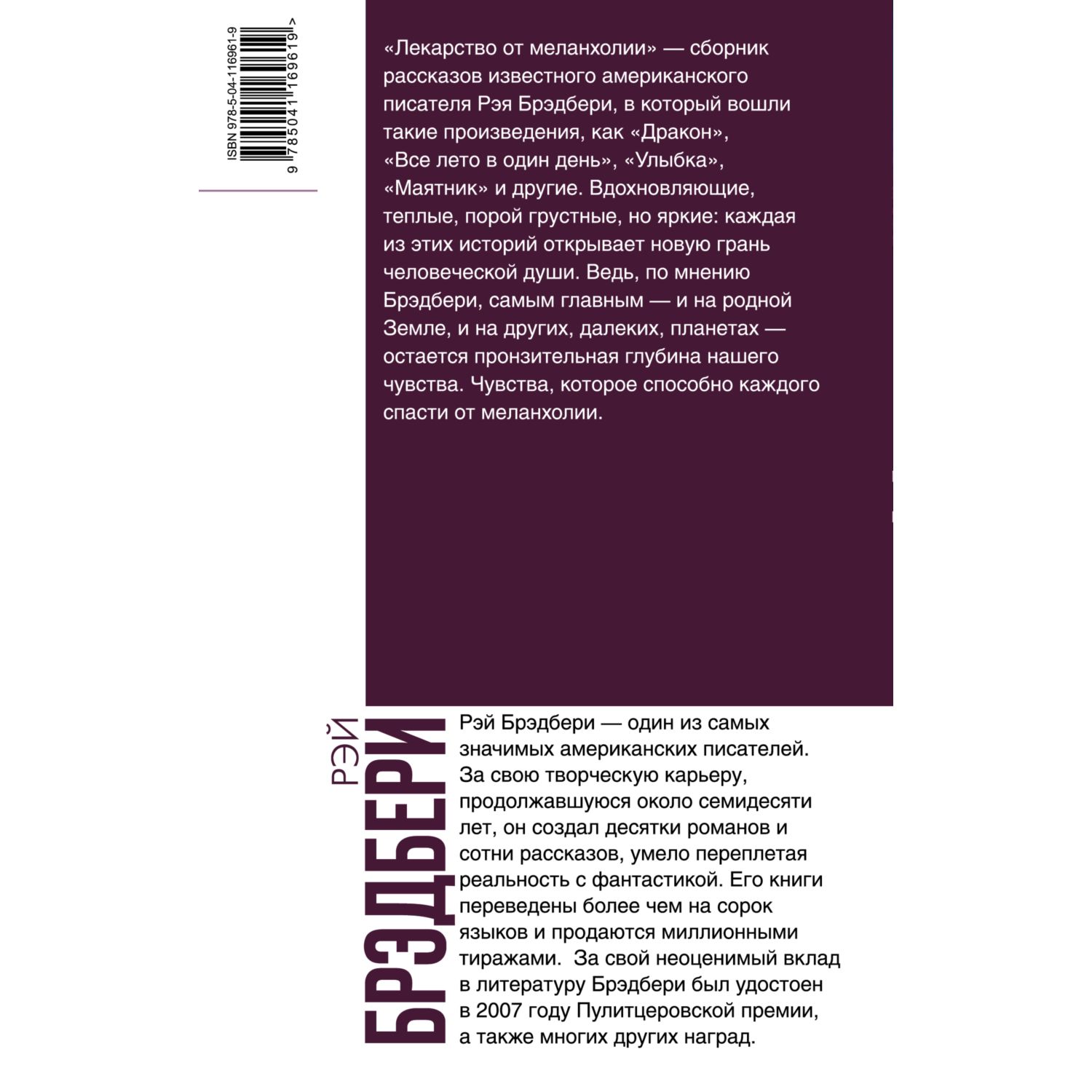 Книга ЭКСМО-ПРЕСС Лекарство от меланхолии - фото 2