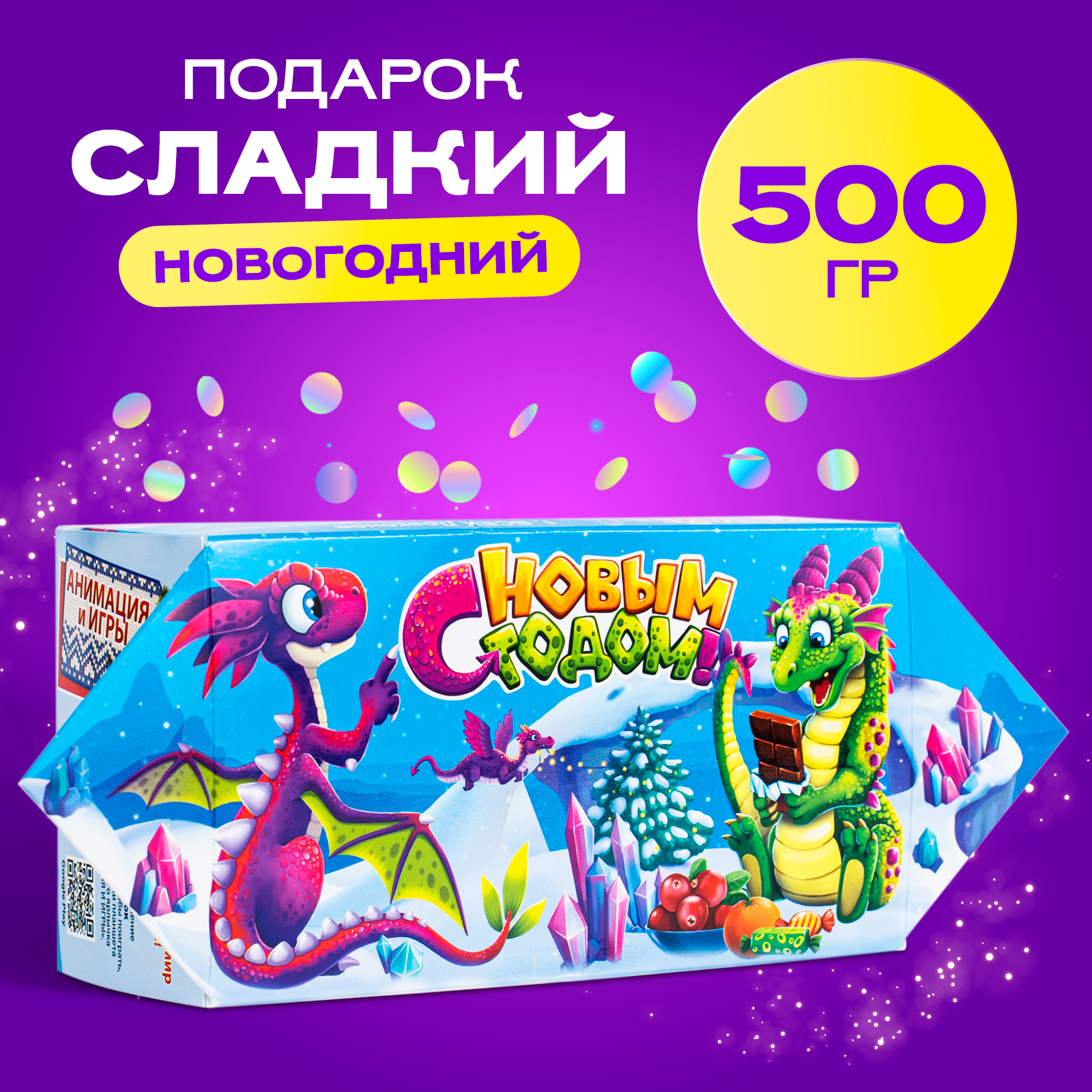 Набор подарочный новогодний Narmak Подарок сладкий 500 гр - фото 1