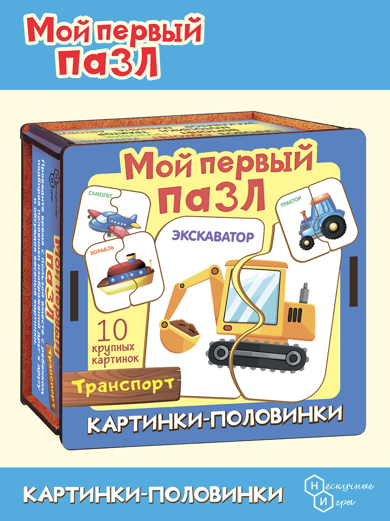 Мой первый пазл Нескучные игры Картинки-половинки Транспорт - фото 2