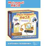 Мой первый пазл Нескучные игры Картинки-половинки Транспорт