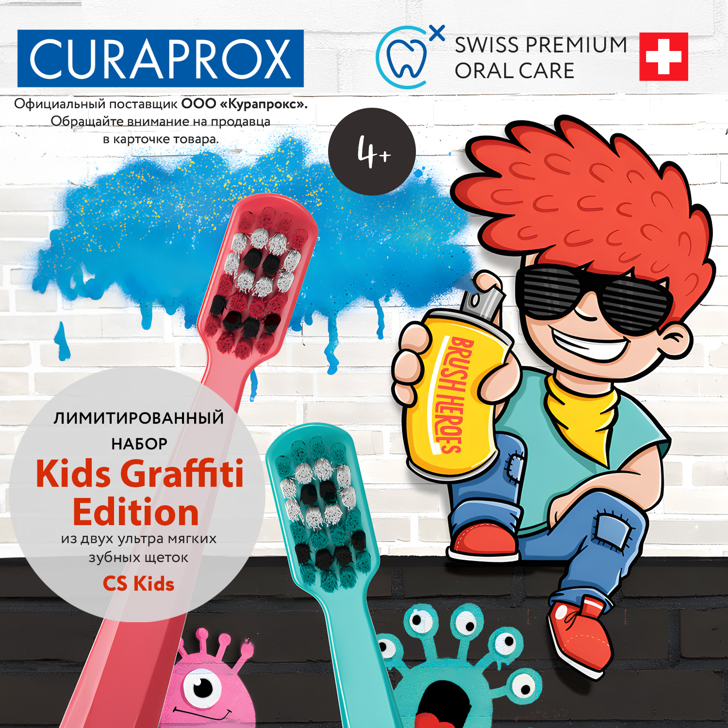 Набор детских зубных щеток Curaprox CS Kids 2 graffiti edition 2023 - фото 4