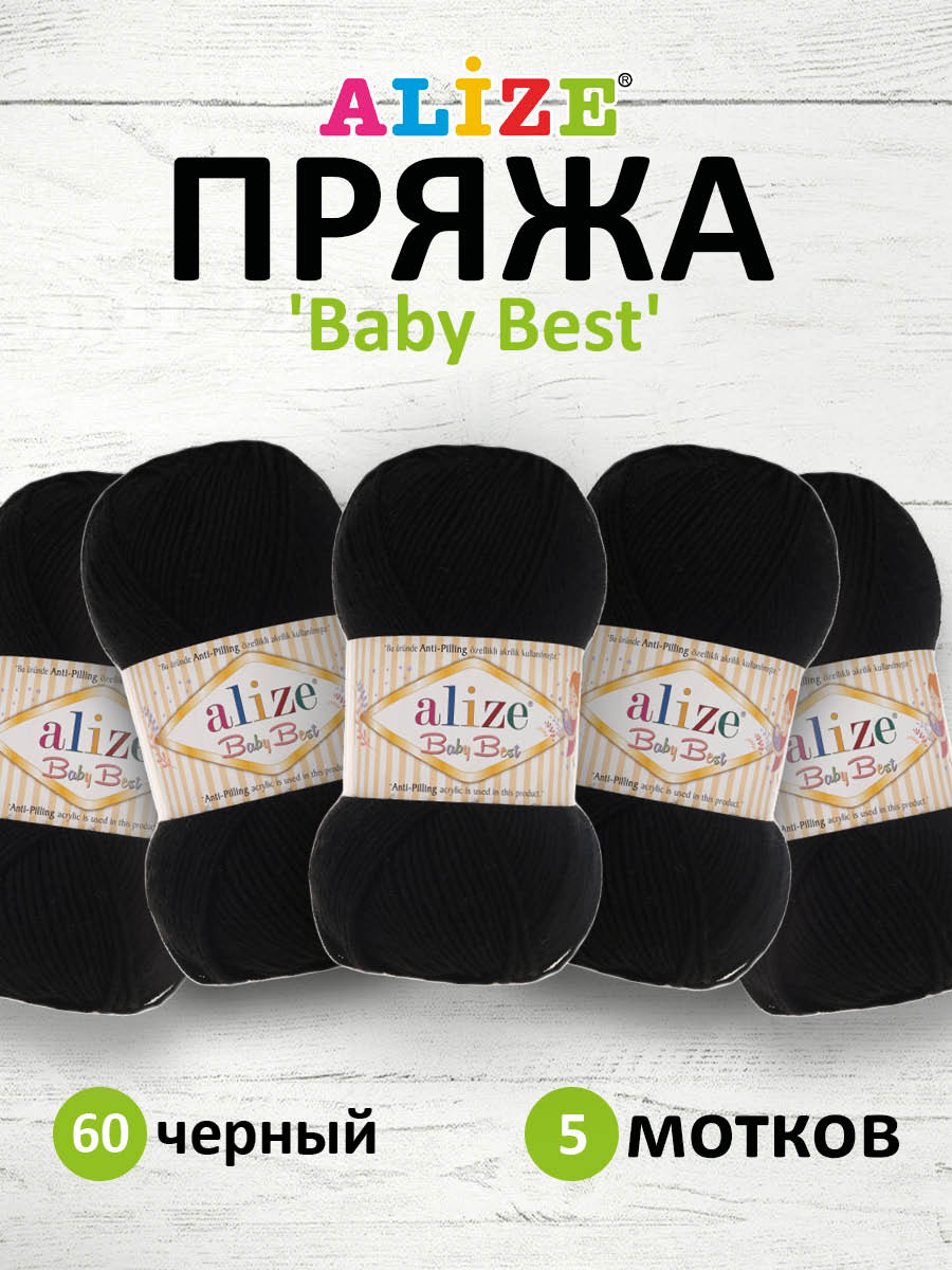 Пряжа для вязания Alize baby best бамбук акрил с эффектом антипиллинг 100 г 240 м 60 черный 5 мотков - фото 1