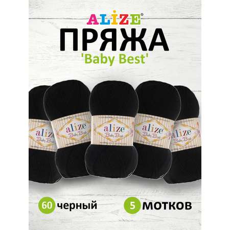 Пряжа для вязания Alize baby best бамбук акрил с эффектом антипиллинг 100 г 240 м 60 черный 5 мотков