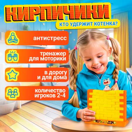 Настольная игра 1TOY Кирпичики