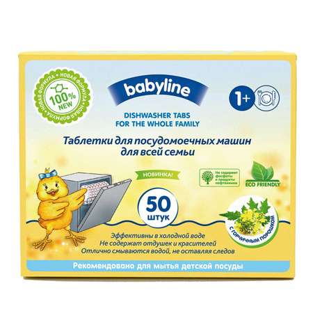 Таблетки для посудомоечных машин Babyline для всей семьи 50 шт.