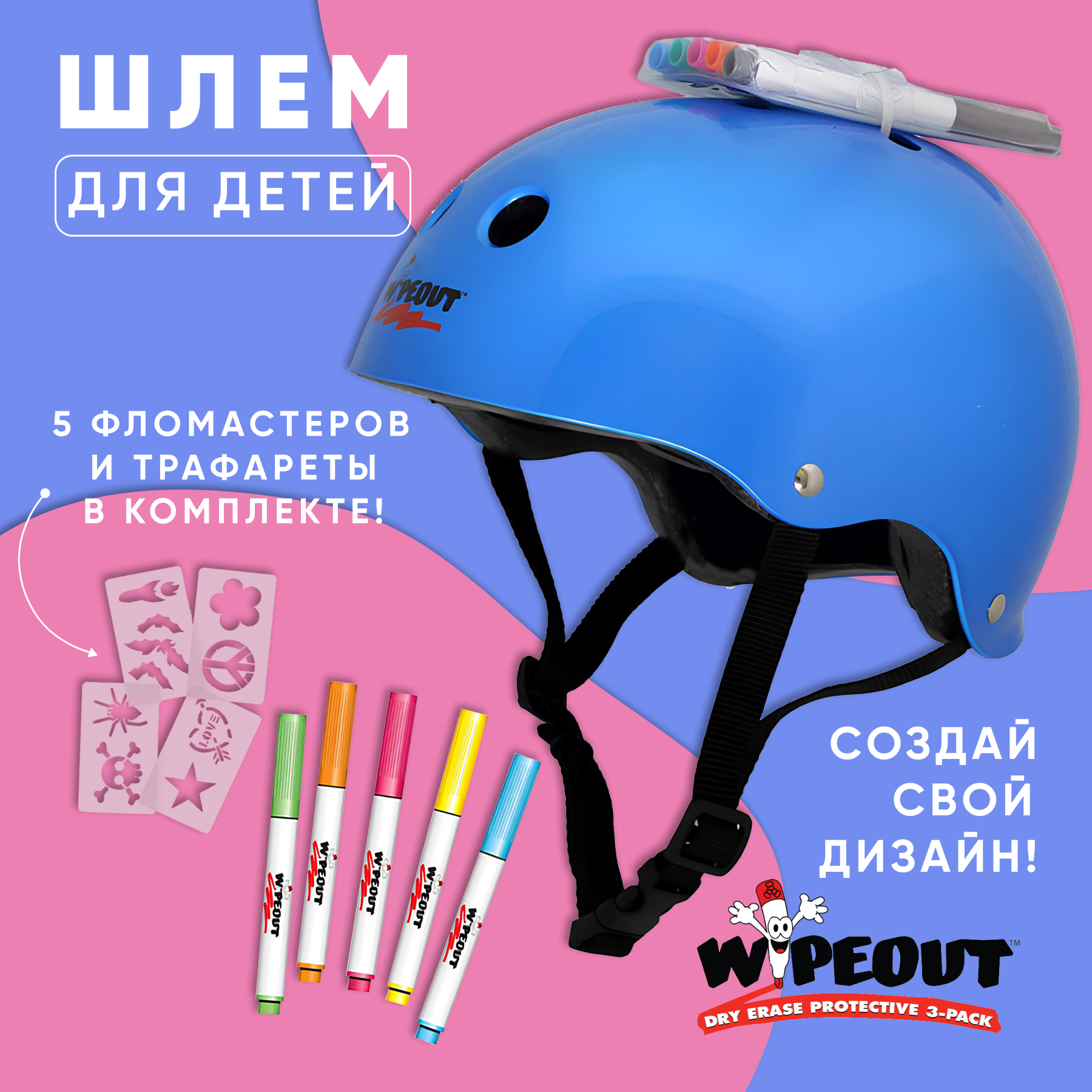 Шлем защитный спортивный WIPEOUT Blue Metallic с фломастерами и трафаретами размер M 5+ обхват головы 49-52 см - фото 2