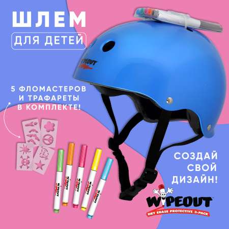Шлем защитный спортивный WIPEOUT Blue Metallic с фломастерами и трафаретами размер M 5+ обхват головы 49-52 см
