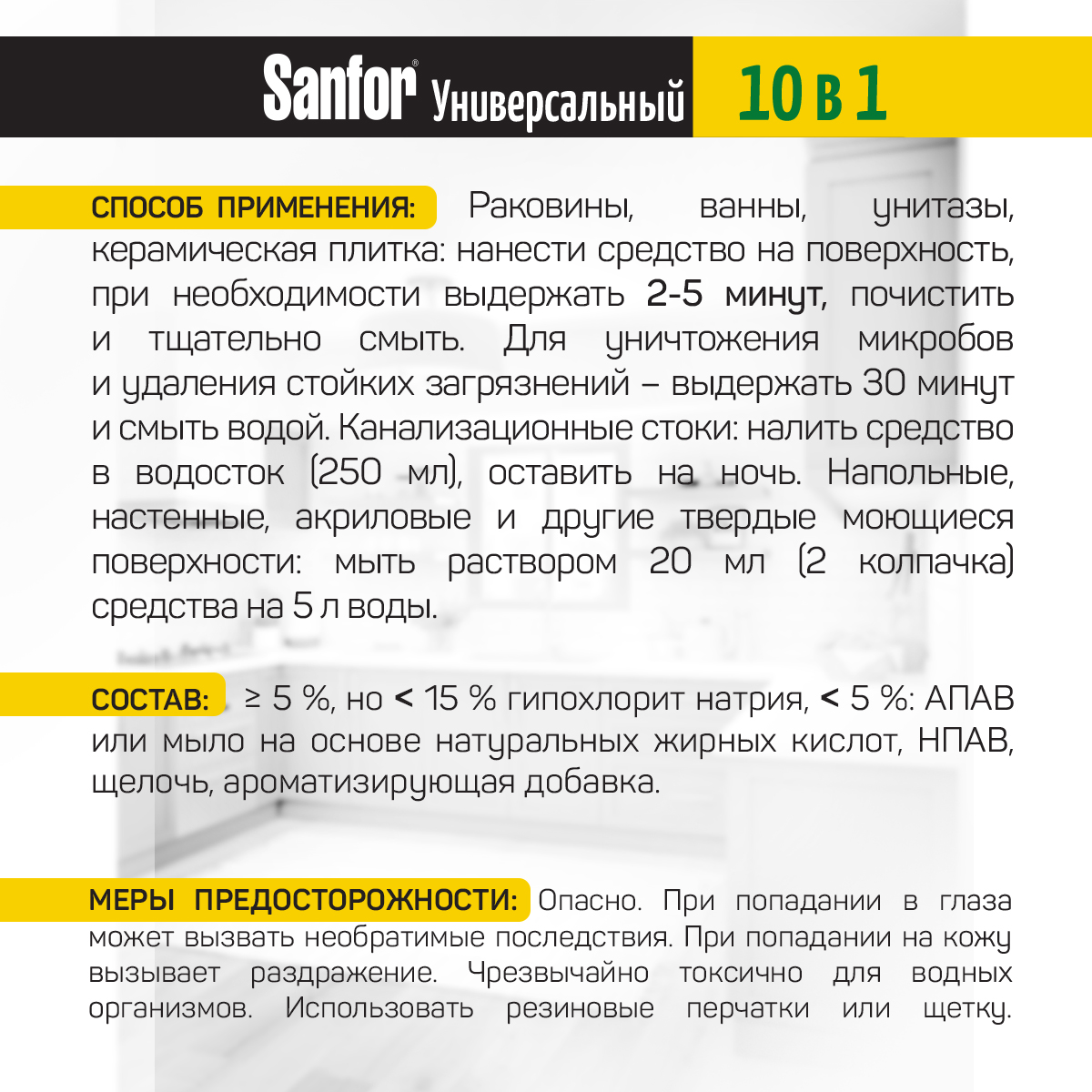 Гель для уборки дома Sanfor Универсал 10 в 1 - Лимонная свежесть - 5 л  купить по цене 534 ₽ в интернет-магазине Детский мир