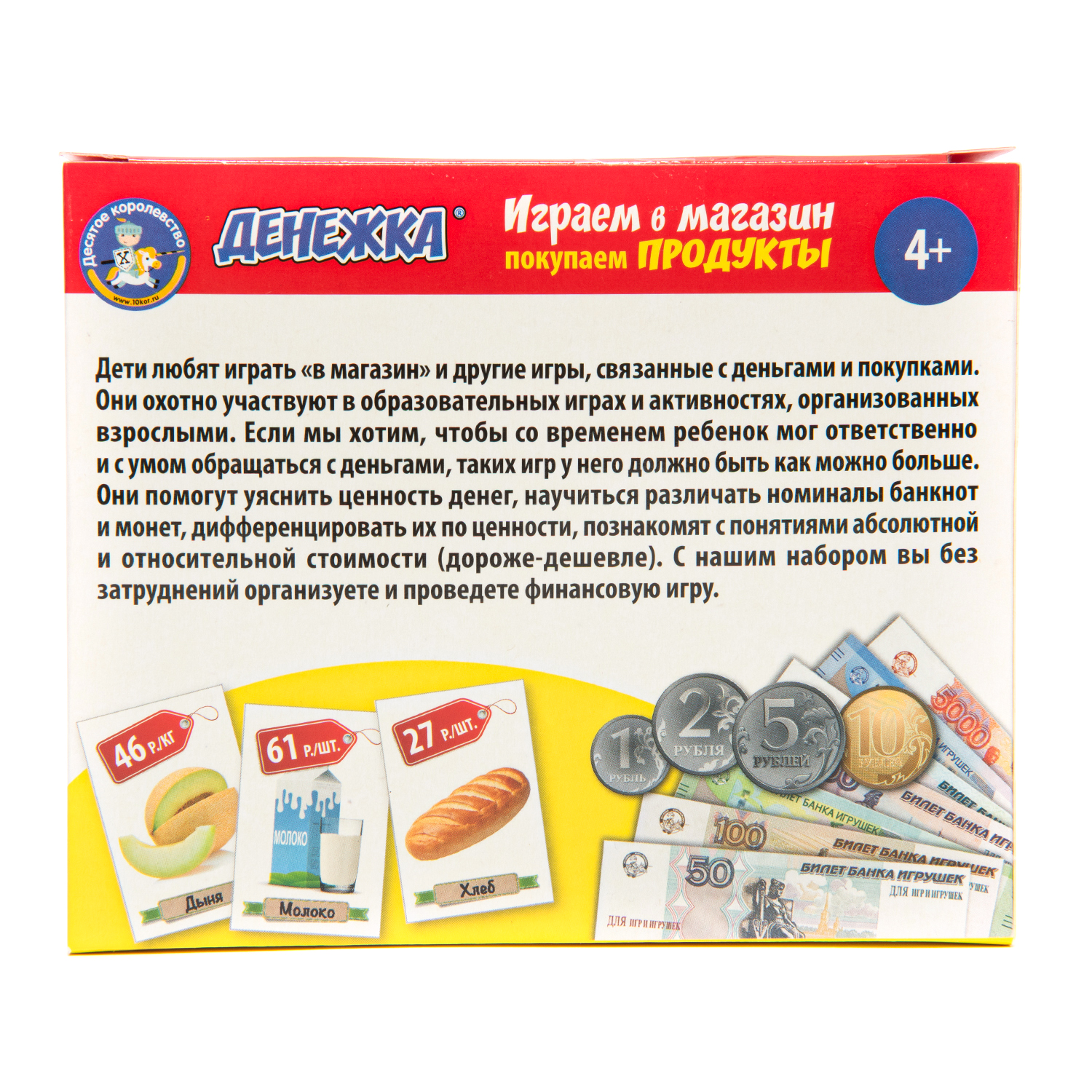 Настольная игра Десятое королевство Денежка Продукты - фото 4