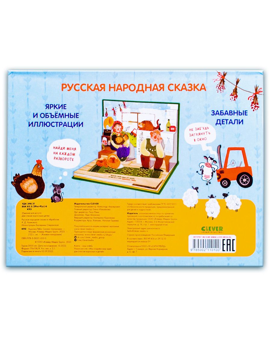 Книга Clever Издательство Книжки-панорамки. Курочка Ряба. Сказка - фото 6