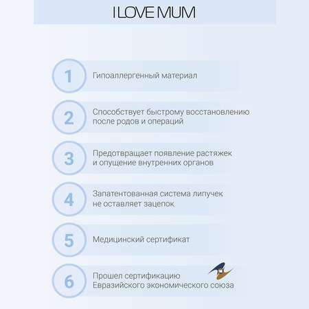 Правильный бандаж для беременных 2в1 I love mum