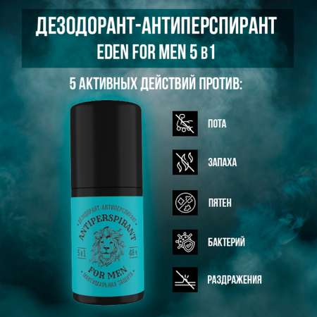 Дезодорант роликовый EDEN For men максимальная защита 5в1 50мл