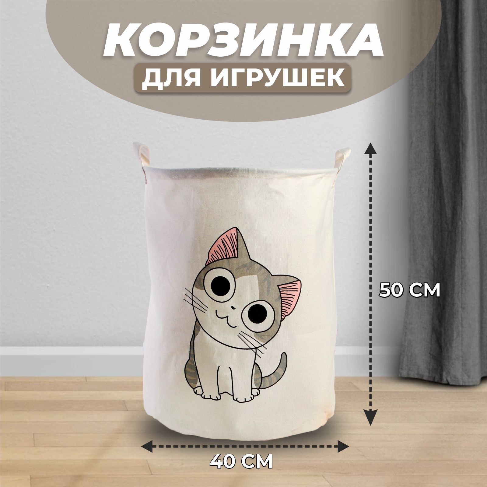 Корзина Школа Талантов для игрушек «Котик» - фото 1