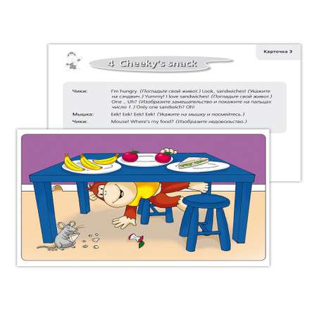 Набор карточек Русское Слово Cheeky Monkey 1 Дидактические к развивающему пособию для детей 4-5 лет