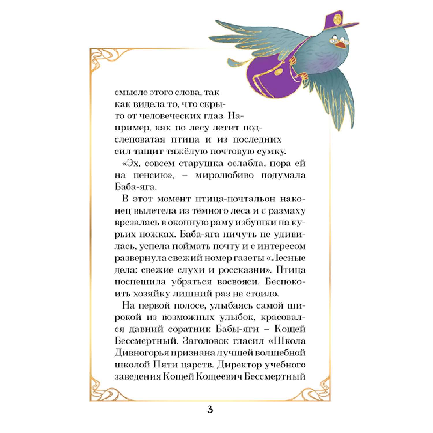 Книга Комсомольская правда Царевны Соня и радуждный водопад - фото 2