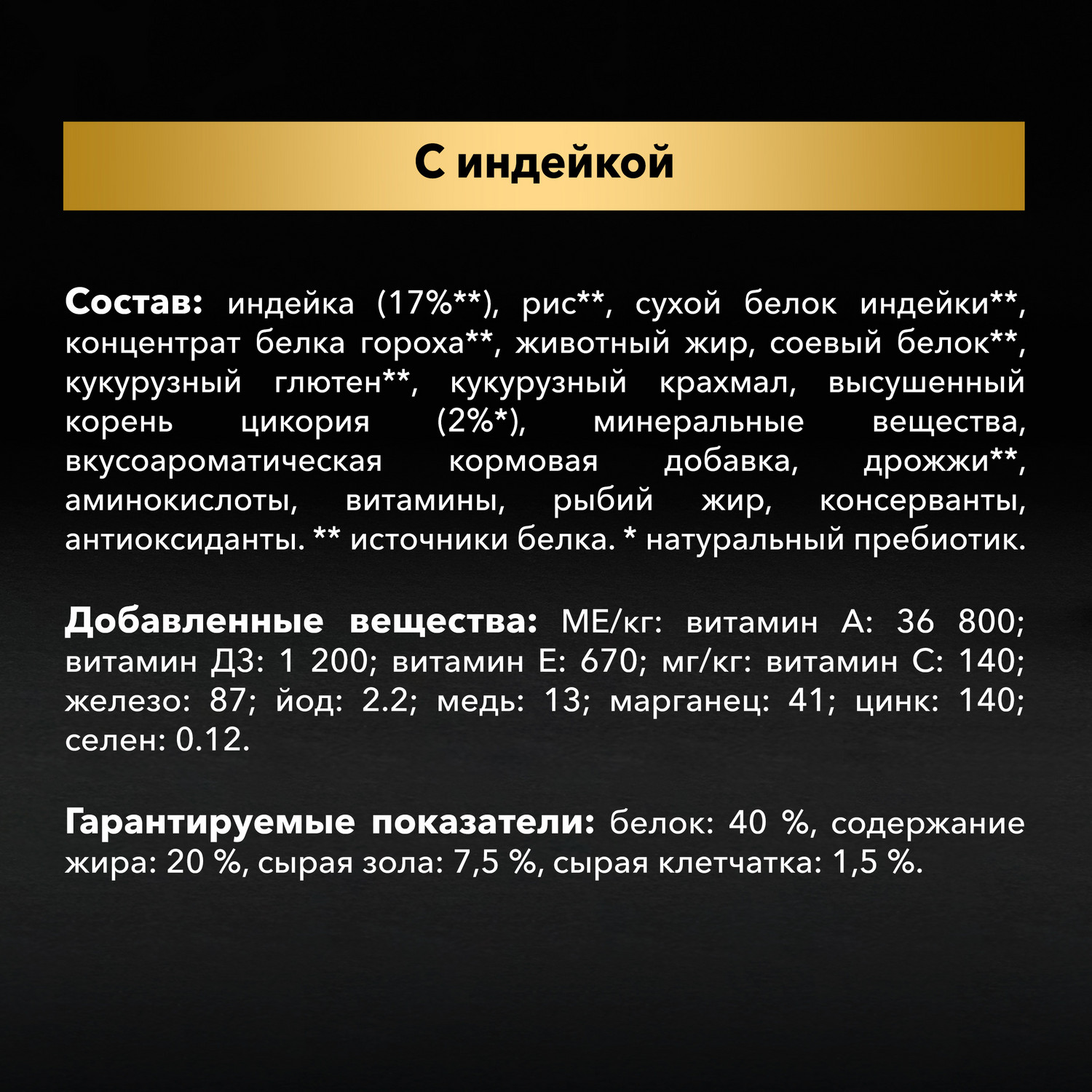 Сухой корм для кошек PRO PLAN 0.2 кг индейка (при чувствительном пищеварении, полнорационный) - фото 6