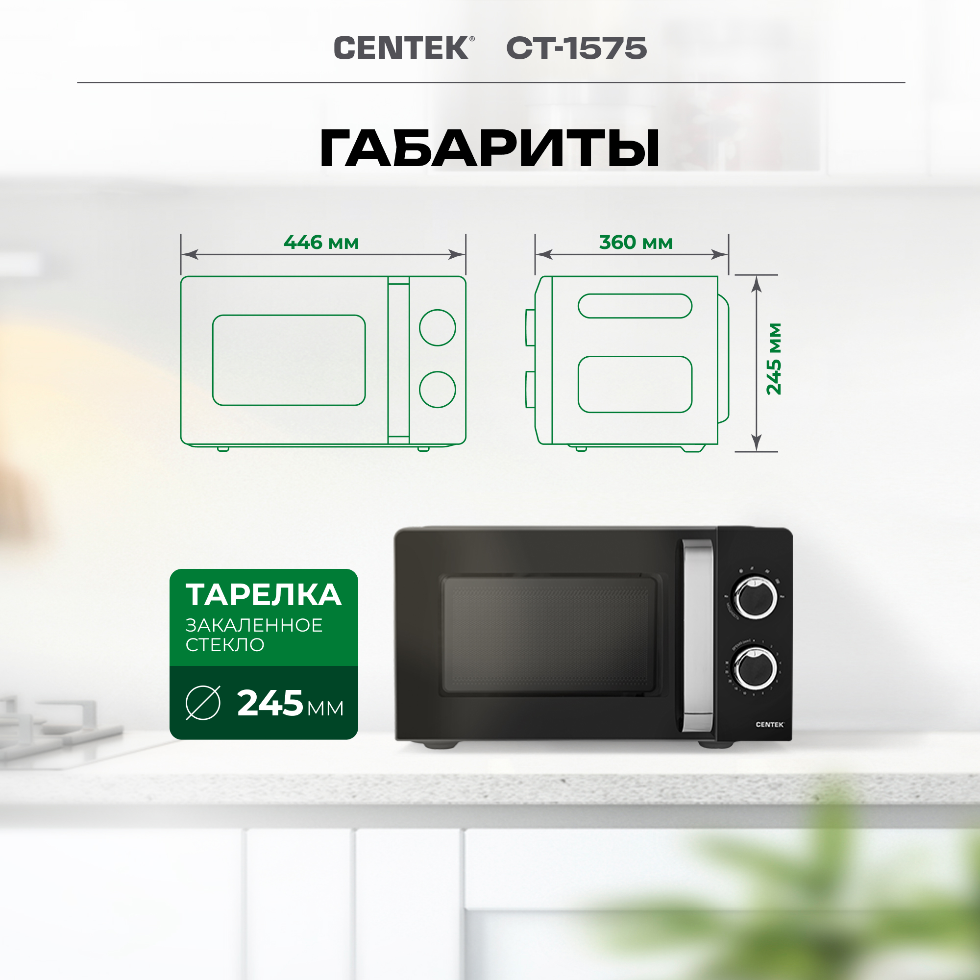 Микроволновая печь CENTEK CT-1575 Черная 700Вт 20л 6 режимов подсветка открывание дверцы ручкой - фото 4