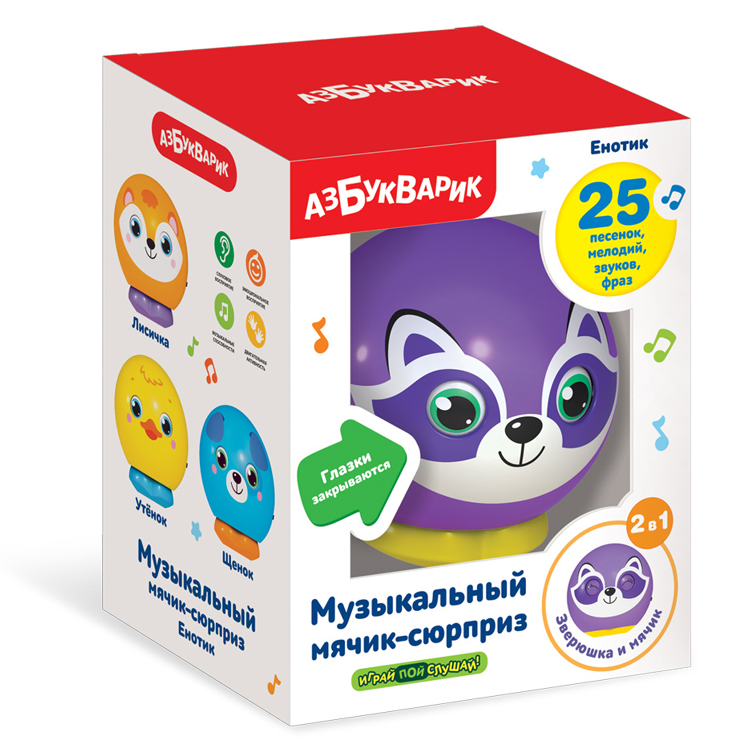 Мячик-сюрприз Азбукварик Енотик музыкальный 2805 - фото 2